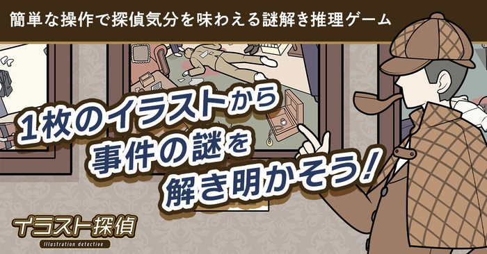 謎解き イラスト探偵に推理問題を追加！合計180ステージ・720問の大ボリュームに！(3)