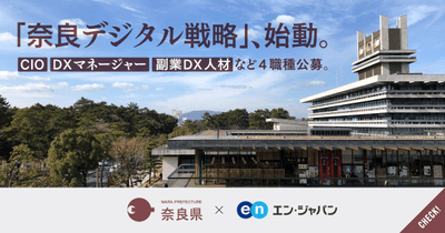 特設ページTOP(奈良県)