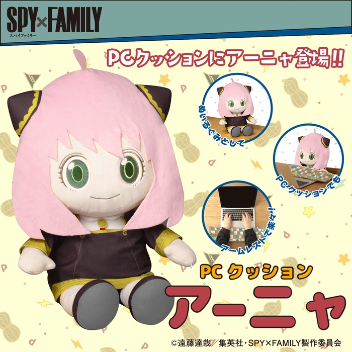 SPY×FAMILY　PCクッション　アーニャ(2)