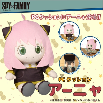SPY×FAMILY PCクッション アーニャ(2)