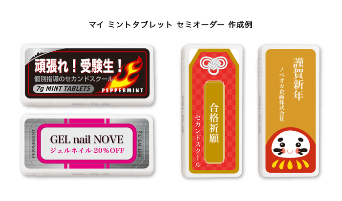 セミオーダーミントタブレット　作例