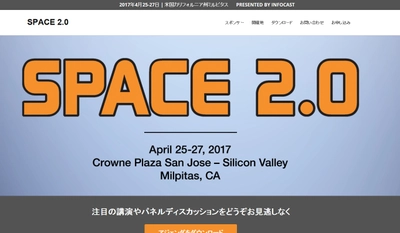国際会議 「Space 2.0 2017」(INFOCAST主催）の参加お申込み受付開始