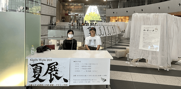 「KenDe Works 2024 夏展、」の様子