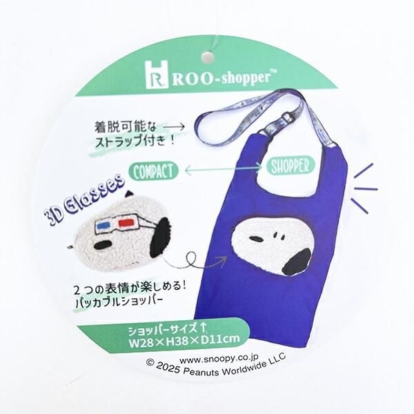 スヌーピーの折り畳みバッグ