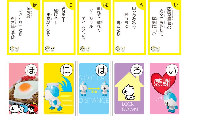 イシノマキマンが読み札を表現!