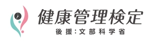 一般財団法人　全国健康管理能力検定協会
