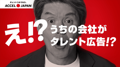 「アクセルジャパン」マルチビジョン