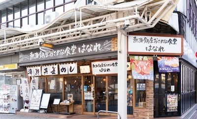 熱海銀座おさかな食堂はなれ
