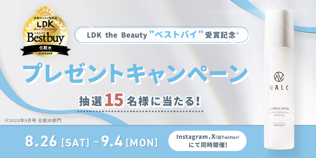 LDK the Beauty ベストバイ受賞記念キャンペーン】大人気『NALC 薬用