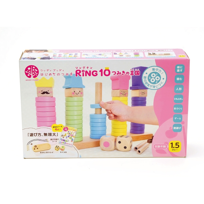 RING10（パッケージ）