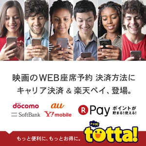 映画のWEB座席予約システムがキャリア決済・楽天ペイに対応！ 　WALLET ポイントが当たるキャンペーンも開催