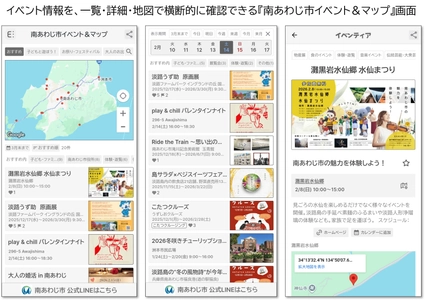 南あわじ市公式LINEとイベント情報プラットフォーム 「イベンティア」が連携
