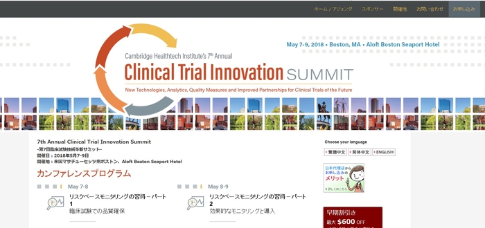 第7回臨床試験技術革新サミット