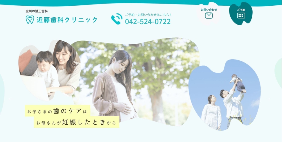 立川にある矯正歯科、近藤歯科クリニック_1