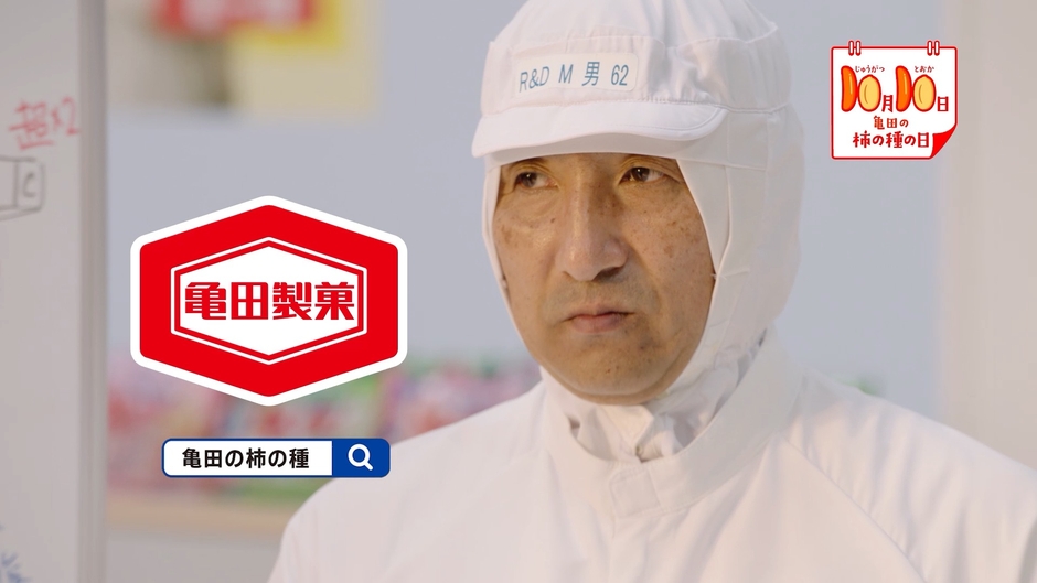 ③「・・・・・・。」と無言を貫く亀田製菓社員