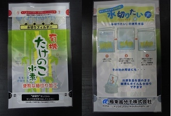 具材と調味液を簡単分離！『水切りたい(袋)』発売 　ザルなどの容器不要でひと手間を削減！ ～完全密封に成功したメッシュフィルム内装タイプ～