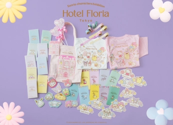 「Hotel Floria Tokyo」東京会場限定グッズ第2弾、 9/19から順次発売　総勢160点ラインナップ