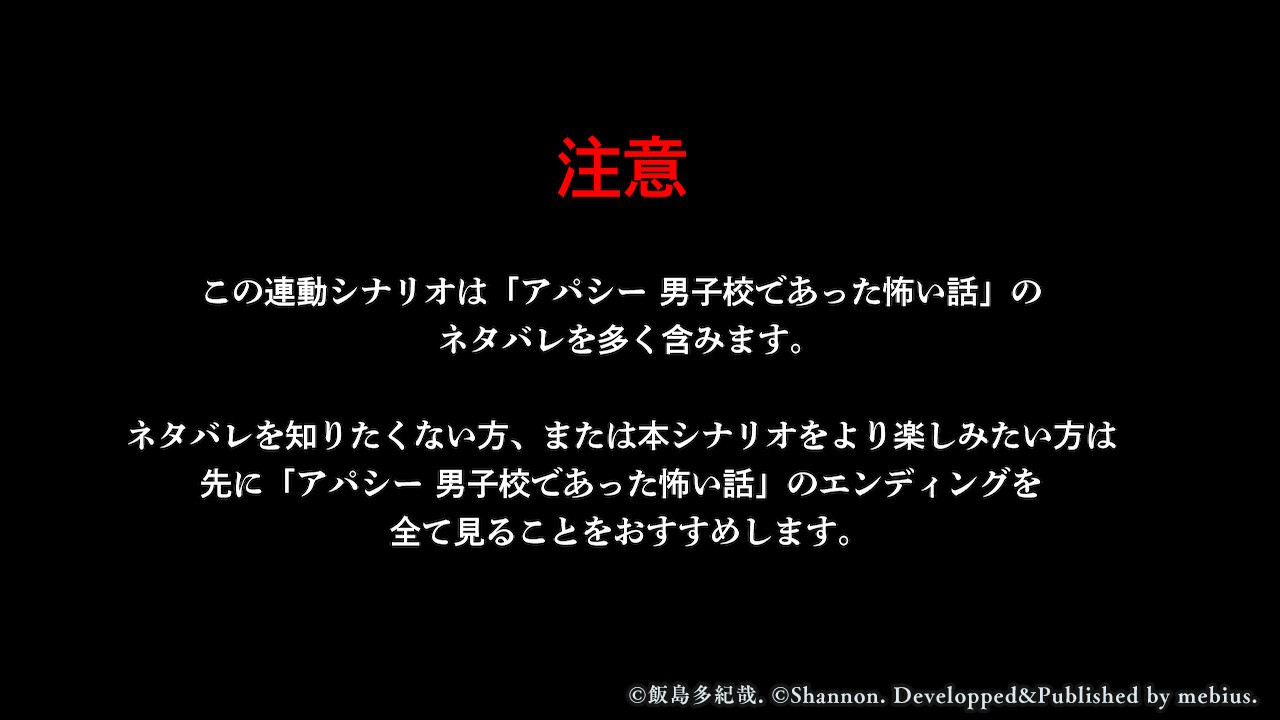 Switch アパシー 男子校であった怖い話　鳴神学園七不思議＋危険な転校生 Nintendo Switch版「アパシー 鳴神学園七不思議」に 追加