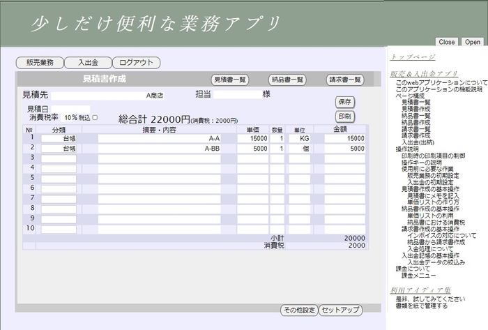 見積書作成ページ