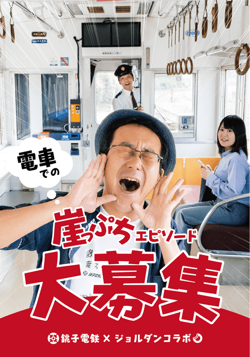 ステージ企画「崖っぷち遠吠えコンテスト」を実施