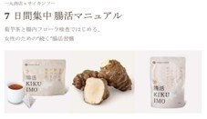7日間集中腸活マニュアル