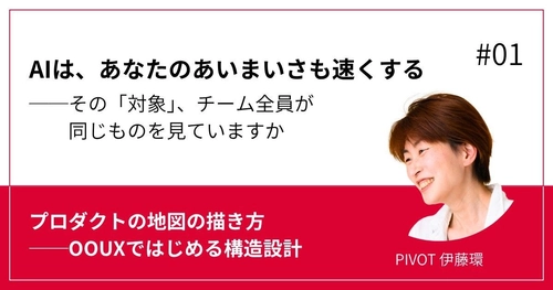 株式会社PIVOT、ProductZineで連載開始——AI時代に問われる「情報構造設計」の考え方