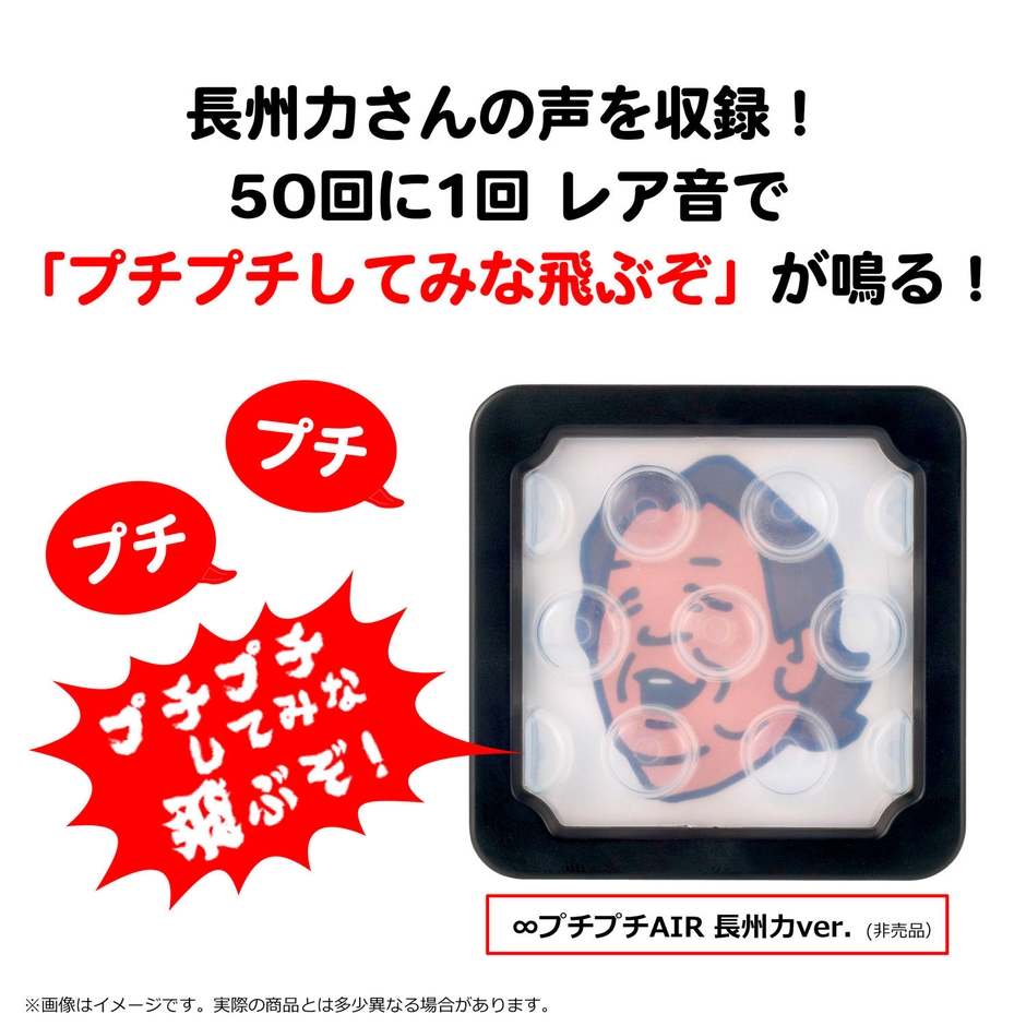 ∞プチプチAIR 長州力ver. 紹介画像