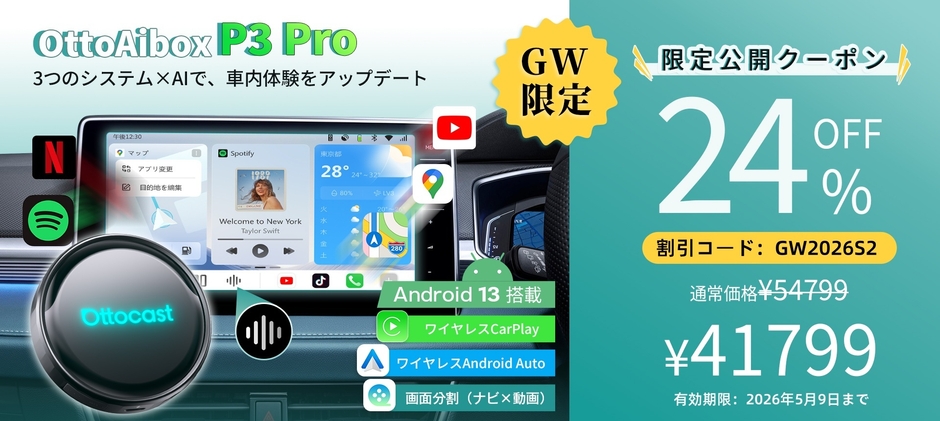 「P3 Pro」製品イメージおよびGW限定キャンペーン