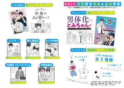 初回特典