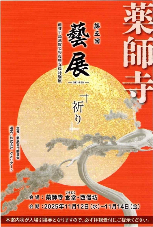 会期：11月12日～11月14日