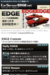 リクルート、大人のためのプレミアカーライフ実現サイト『カーセンサーＥＤＧＥ．ｎｅｔ』１２月１４日より、ｉＰｈｏｎｅからのブラウズに対応！