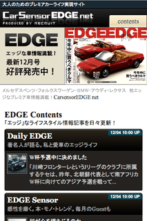 カーセンサーＥＤＧＥ．ｎｅｔ