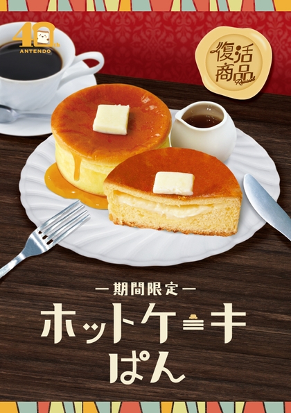 ホットケーキぱん POP