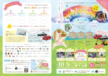 子どもが店頭に立ち、学び、表現する体験型イベント　 第2回「虹いろキッズマルシェ in 舞子公園」を10/3に開催
