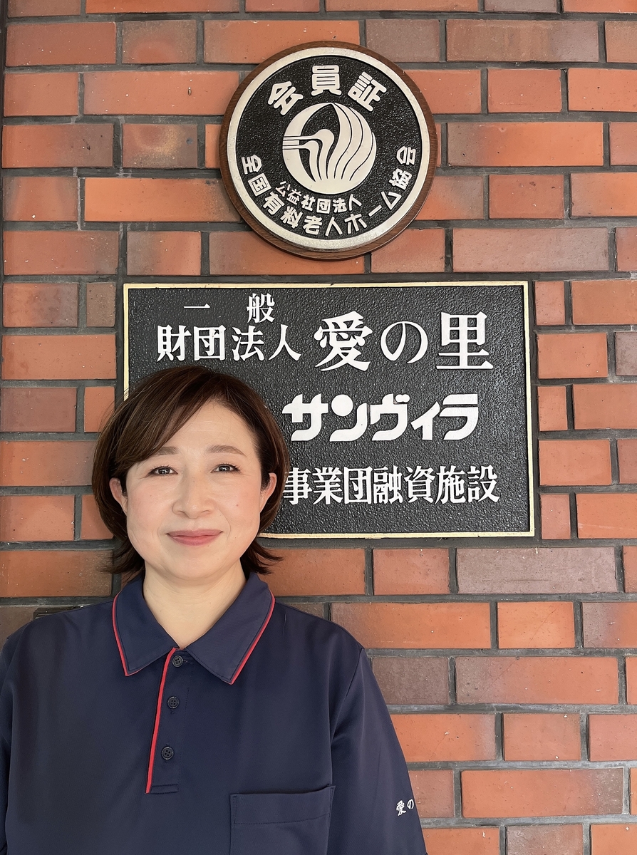 有老協 登録ホームインタビュー！より豊かな暮らしを実現するために