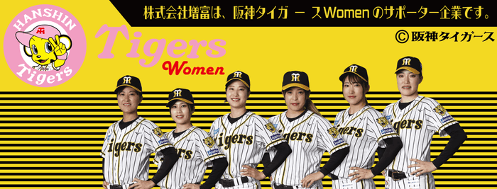 阪神タイガース Women