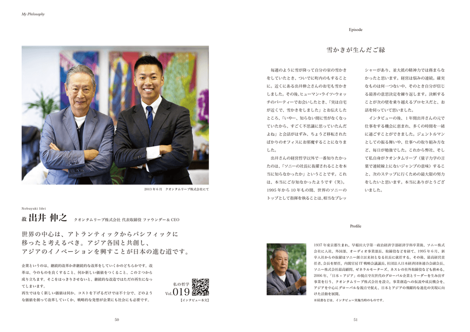 ページイメージ(故・出井伸之氏との対談ページ)