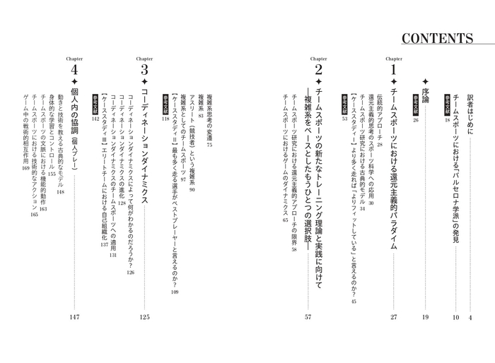 『チームスポーツトレーニング 複雑系スポーツにおける現代的トレーニング戦略』 目次①