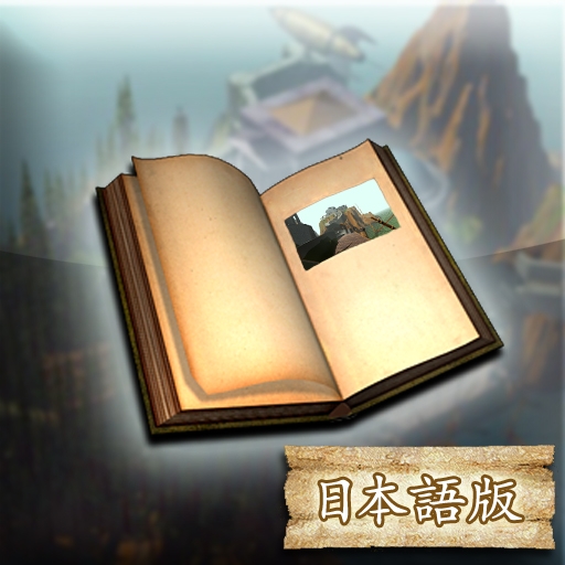 『Myst 日本語版』　アイコン