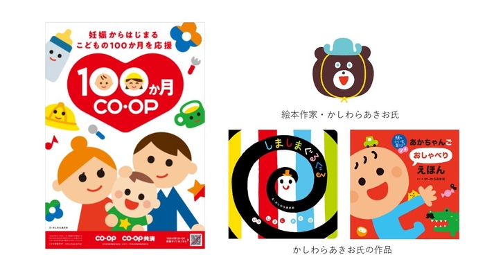 絵本作家・かしわらあきお氏によるキービジュアル