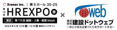 建設ドットウェブ×クロノス　第12回HR EXPOへ共同出展