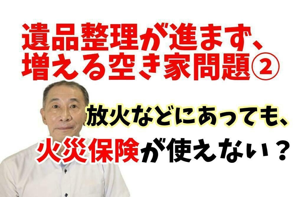 遺品整理が進まない空き家