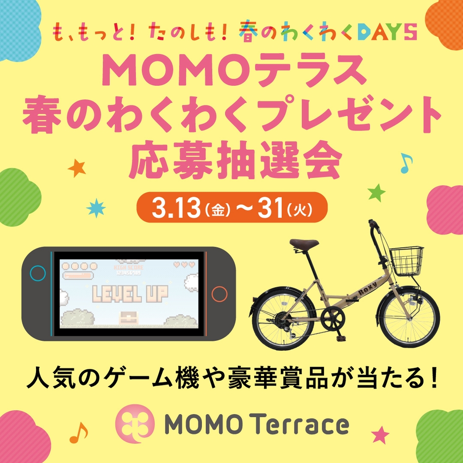 MOMOテラス_春のわくわくプレゼント応募抽選会_1080_1080