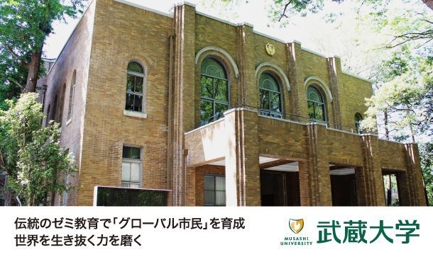 武蔵大学