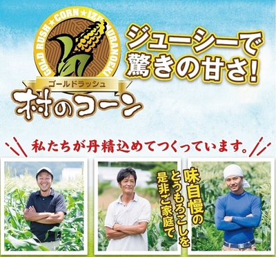 生産者さんのとうもろこし
