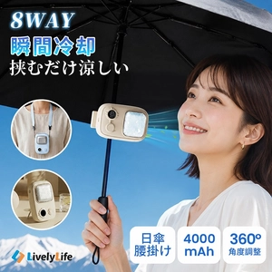 猛暑の“日傘革命”。挟むだけで顔まわり瞬間冷却、8WAY対応クーリングファン「T19」発売