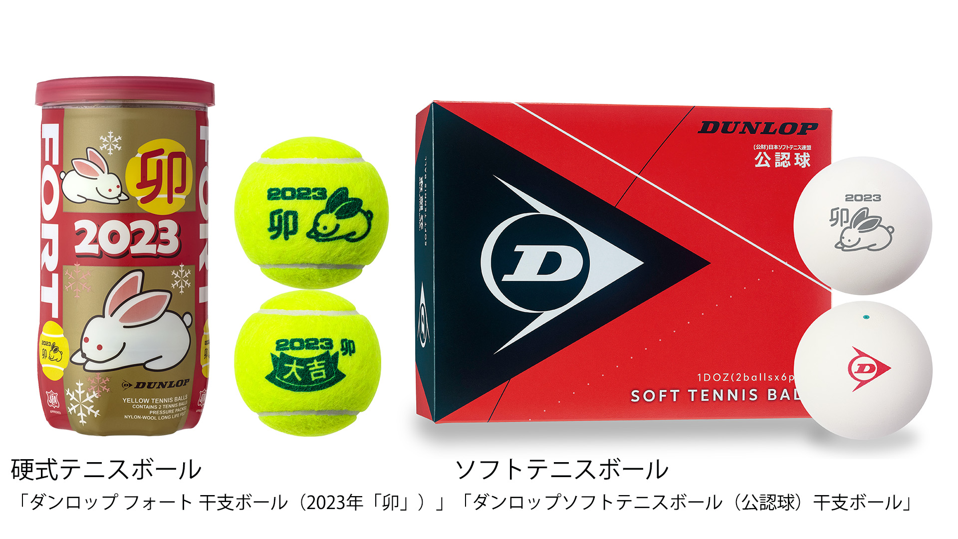 新品】Dunlop ダンロップ フォート 干支ボール「卯」 2箱 - テニス