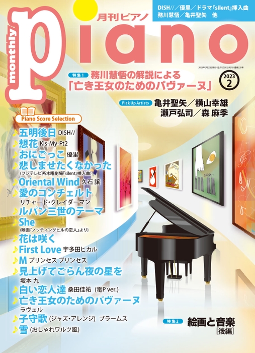 月刊ピアノ2023年2月号