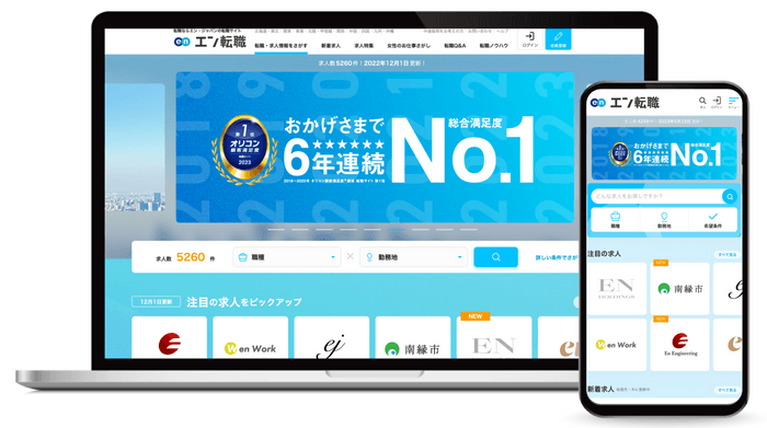 エン転職_TOP
