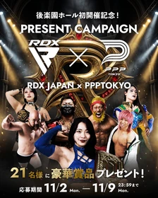 【RDX JAPAN × PPPTOKYO】ちゃんよた選手擁するPPPTOKYOが聖地・後楽園ホールに初進出！観戦ペアチケットなど総勢21名に当たるSNSキャンペーンを11月2日より実施